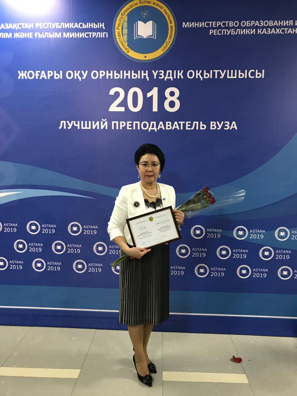 Преподаватель кафедры регионоведения Таштемханова Р.М. - победитель конкурса «Лучший преподаватель вуза» 2018 года